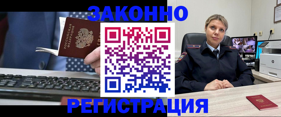прописка штамп в Краснознаменске